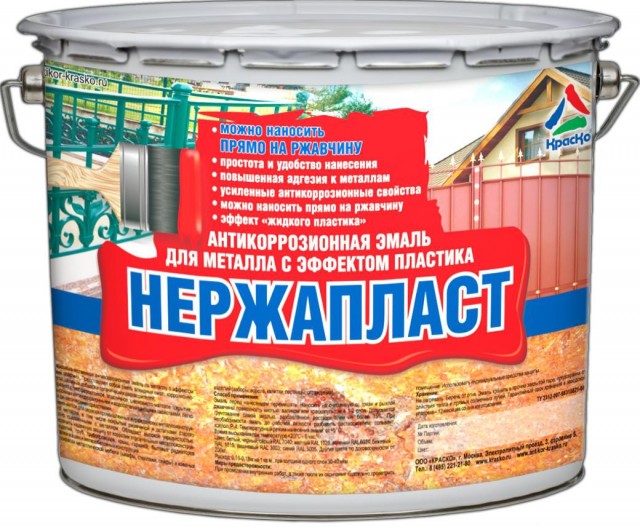 Нержапласт