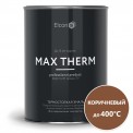 Эмаль Elcon Max Therm термостойкая коричневый 400 °C 0,8кг