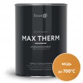 Эмаль Elcon Max Therm термостойкая медь 700 °C 0,8кг