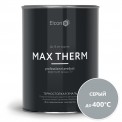 Эмаль Elcon Max Therm термостойкая серый 400 °C 0,8кг
