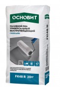 Универсальный наливной пол Основит Скорлайн FK 48 (Т-48), 20кг