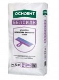 Шпаклевка цементная финишная Основит Белсилк PC32 W (Т-32) белая, 20кг